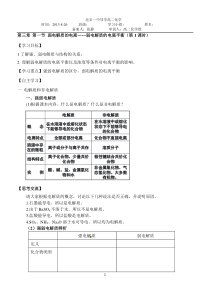 化学选修四第三章第一节导学案-1