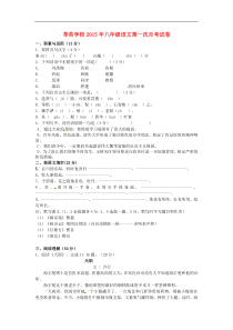 内蒙古赤峰市克什克腾旗萃英学校2015-2016学年八年级语文上学期第一次月考试题