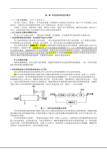 化工仪表及自动化作业参考答案