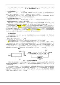 化工仪表课后答案