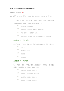 内蒙法宣在线答案第一章十八大以来中央关于法治建设的重要论述答案