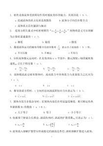 化工传递过程 试题与解答 一