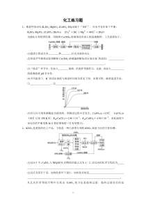 化工练习题