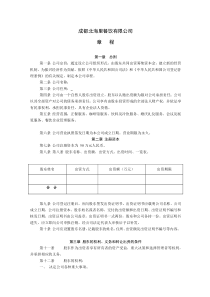 内资一人有限公司章程范本【46条】