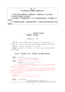 内资有限责任公司范本(法人独资设董事会设监事会)