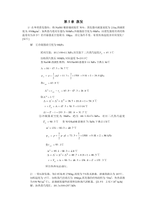 化工原理(管国锋主编第三版)课后习题答案5蒸发