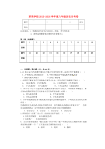 内蒙古赤峰市克什克腾旗萃英学校2015-2016学年八年级历史上学期第一次月考试题