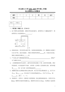 化工原理A-1试卷B