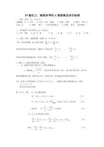 化工原理上册试题答案