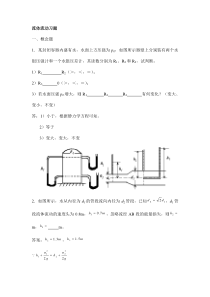 化工原理分章试题与解答第一章