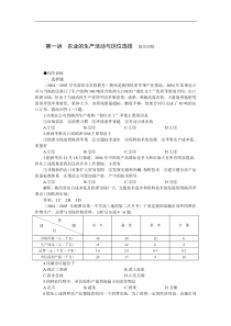 农业的生产活动与区位选择