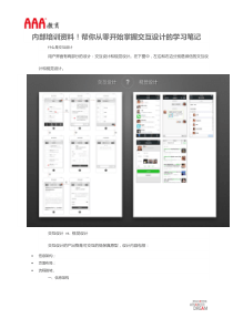 内部培训资料帮你从零开始掌握交互设计的学习笔记