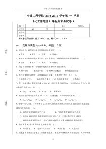 化工原理期末试卷A