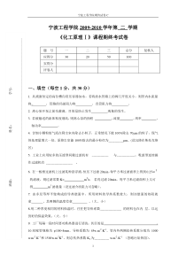 化工原理期末试卷C