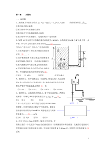 化工原理第一章习题库