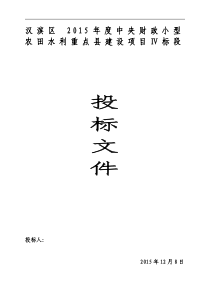 农业示范园小微型灌区输配水渠田间管网工程项目技术标