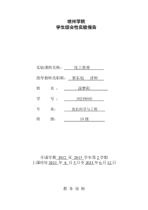 化工原理综合性实验报告--手写部分