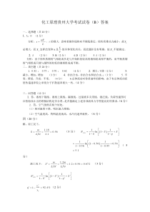 化工原理考试及答案下册