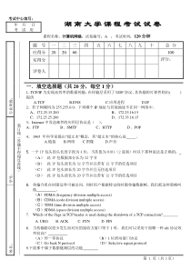 湖南大学计算机网络期末试卷