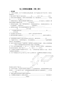 化工原理试题集