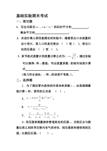 化工基础实验试卷题型