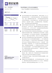 农业种植业上市公司估值探讨（PDF 8）农业产业也拥有不可低估的自身价值