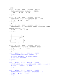 化工基础考试题及答案_RevisedMay22_Lu