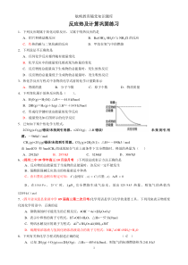 化学反应热的计算