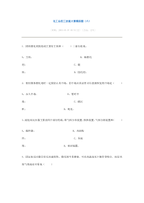 化工总控工技能大赛模拟题(六)