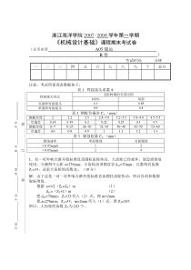 化工机械基础考试题答案