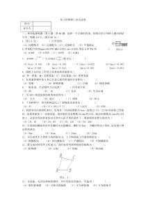 化工检修钳工知识试卷-2