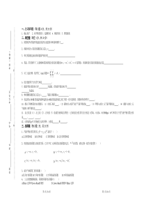 化工热力学(期末试卷)---A