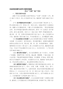 农业科技创新与应用工程项目指南