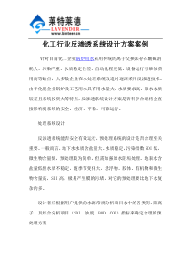 化工行业反渗透系统设计方案案例