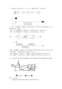 化工设备第二章习题答案