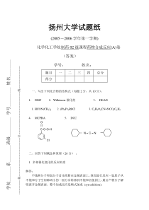 化院药物合成反应试题(05Adaan)