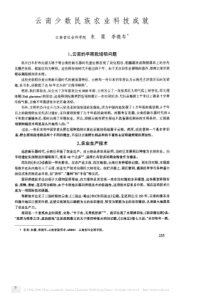 农业科技成就云南省社会科学院