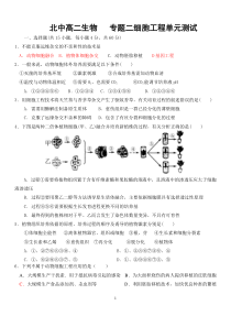 北中高二生物专题二细胞工程单元测试