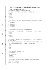 北京19中2013届高三下学期期初测试历史试题(B卷)