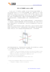 北京iOS开发教程-CoreMotion框架