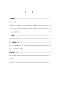 北京世纪朝阳花园8楼工程试验方案