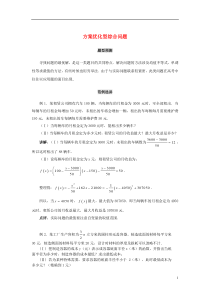 北京中国人民大学附中高考数学综合能力题选讲第23讲方案优化型综合问题(含详解)