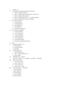 北京交通大学党课一到五章