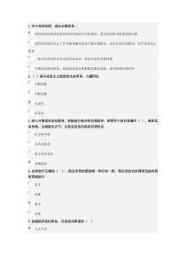 北京交通大学党课第十一章