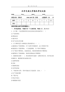 北京交通大学期末考试试卷