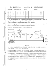 北京交通大学自动控制原理考试试题(含答案)