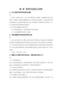 北京交通大学远程教育马哲课后题答案