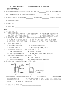 北京会考复习15_能量变化及反应速率