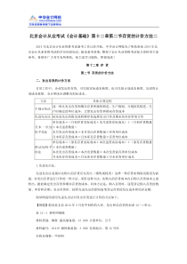 北京会计从业考试《会计基础》第十二章第二节存货的计价方法二