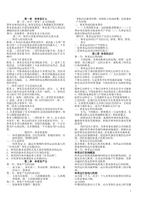 北京体育大学考研复习资料体育概论